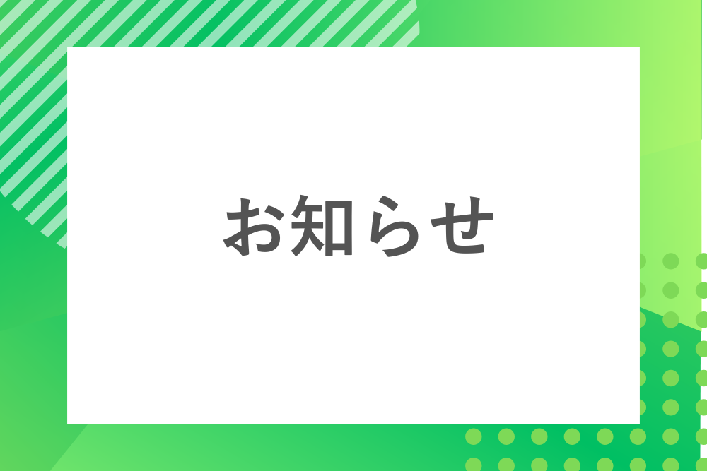 監修記事のお知らせ